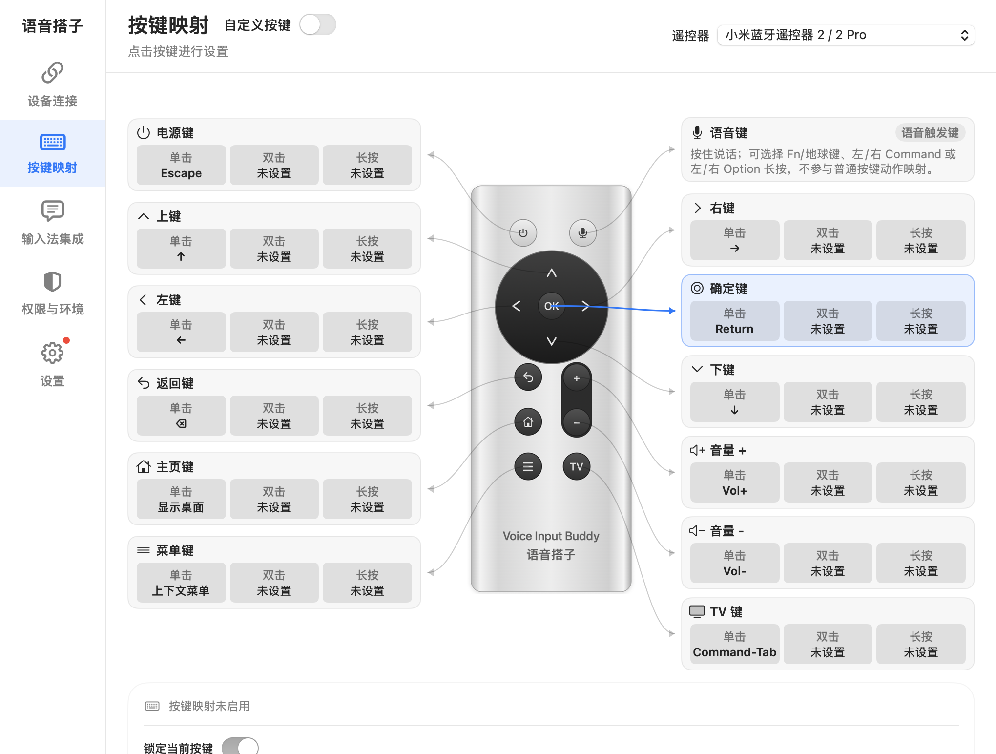 按键映射界面
